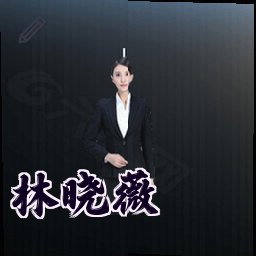 林晓薇
