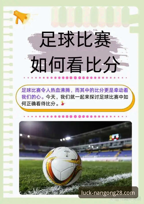 世界杯观赛实用技巧：从德国队逆转看南宫28娱乐的赛事解读价值