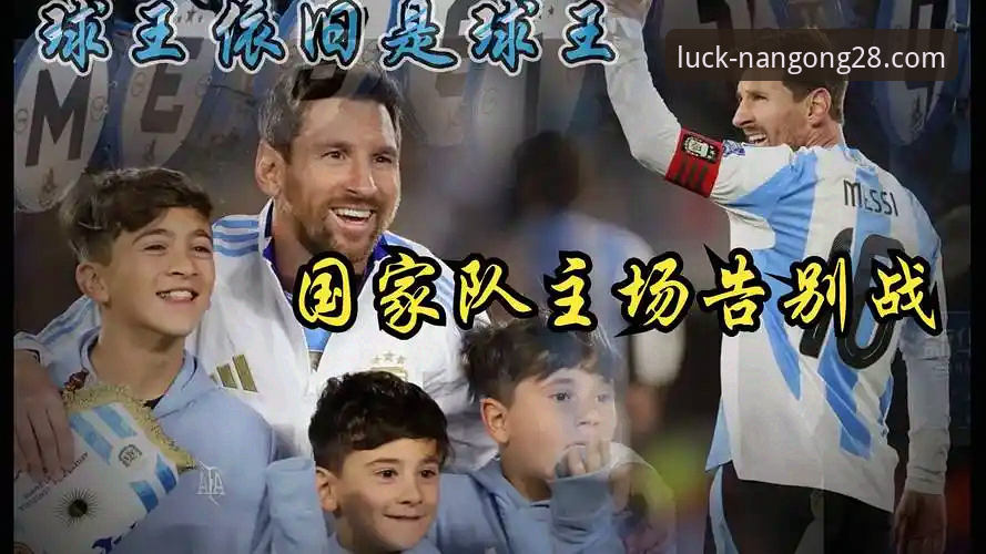 2026世界杯十大球星深度评测：梅西C罗最后一舞，南宫28娱乐见证传奇